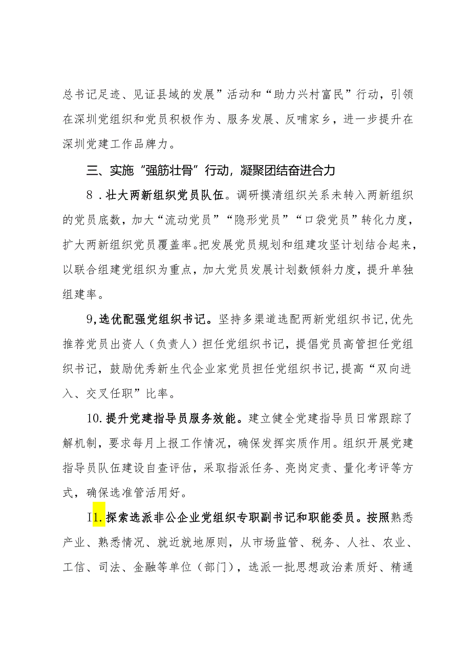 2024年全县非公企业与社会组织党建工作要点.docx_第3页