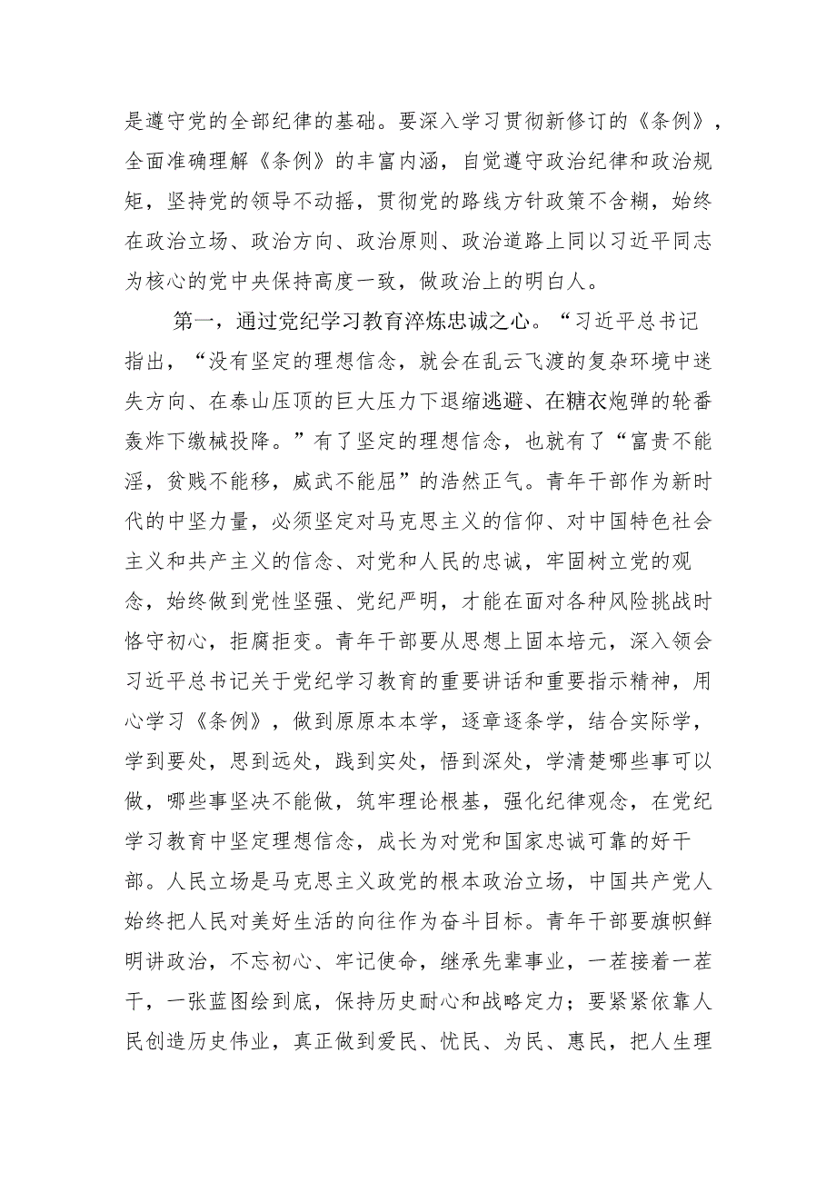 10篇汇编2024年党纪学习教育专题读书班专题党课讲稿.docx_第2页