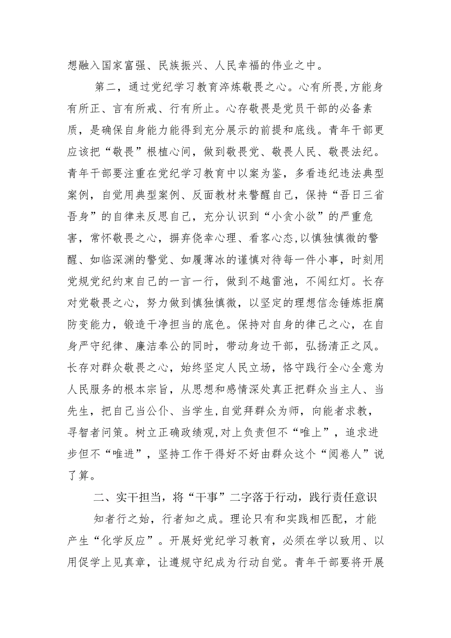 10篇汇编2024年党纪学习教育专题读书班专题党课讲稿.docx_第3页