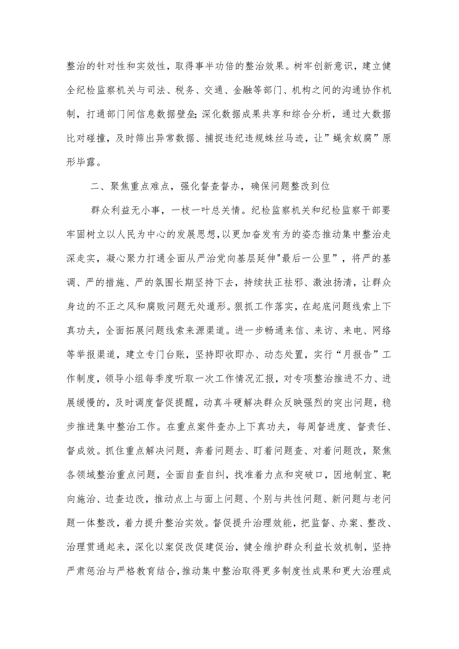 县纪委书记在群众身边不正之风和腐败问题集中整治工作推进会上的讲话2篇.docx_第3页