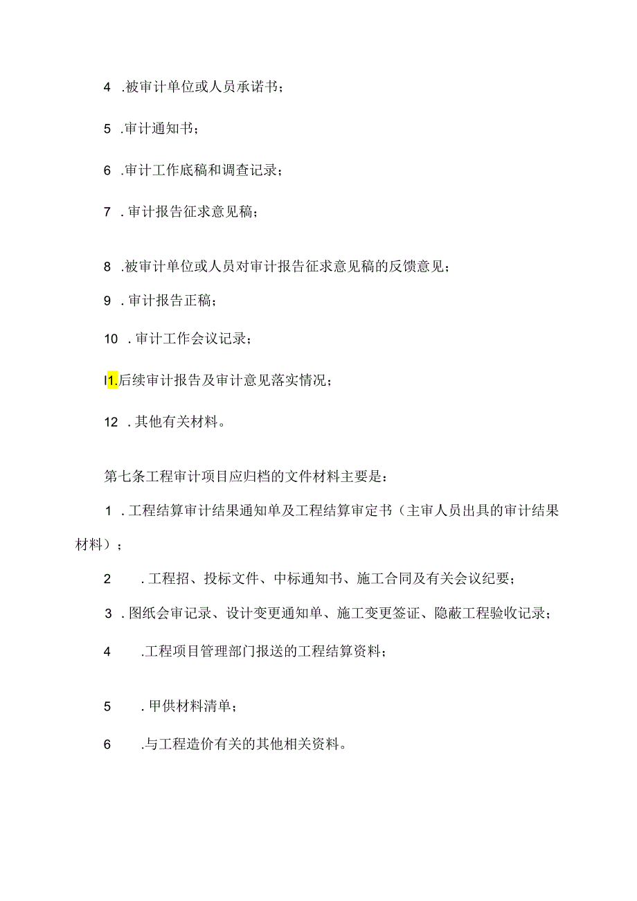 XX应用技术学院审计档案管理办法（2024年）.docx_第2页