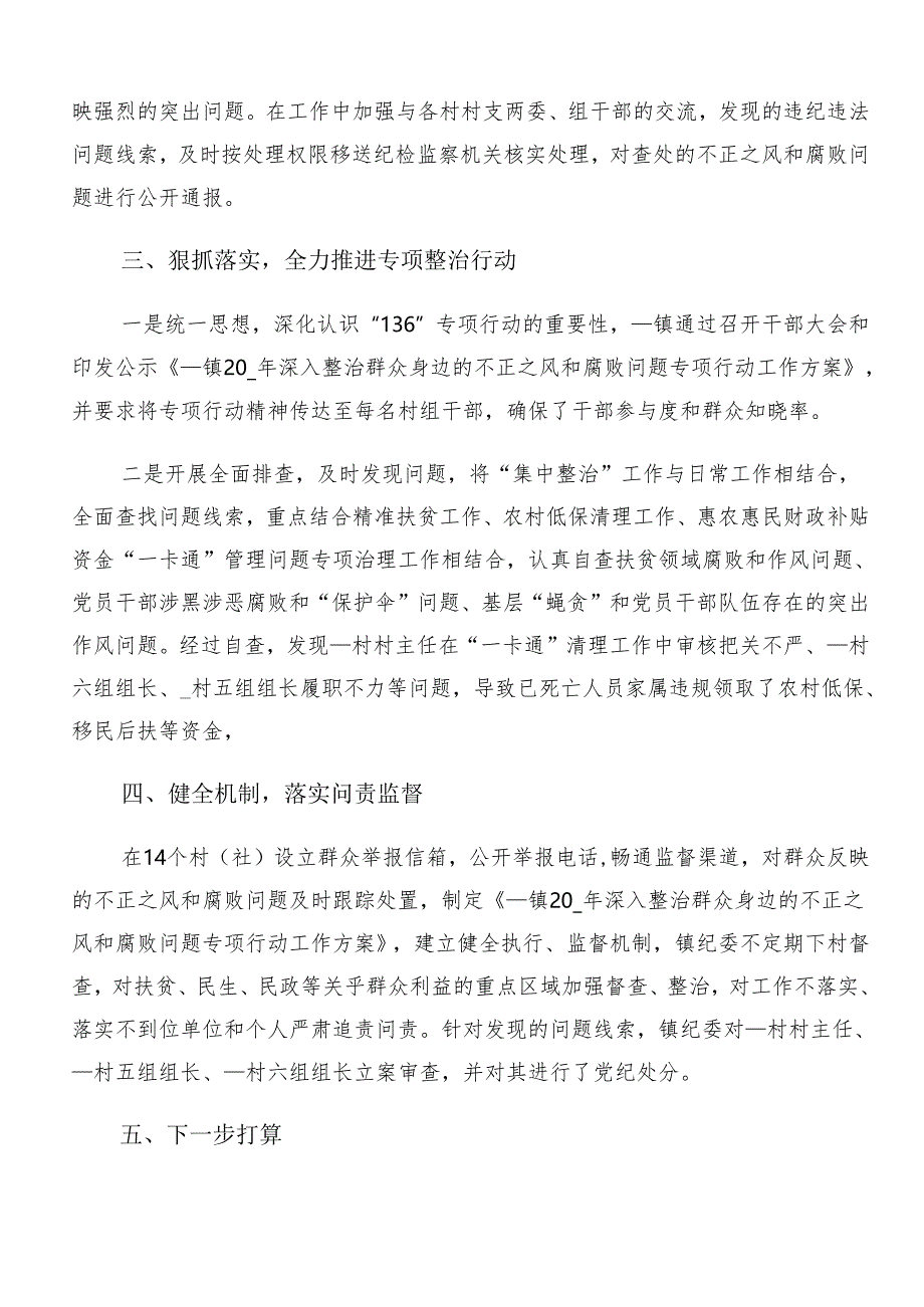 7篇2024年整治群众身边腐败问题和不正之风工作开展情况的报告内附简报.docx_第2页