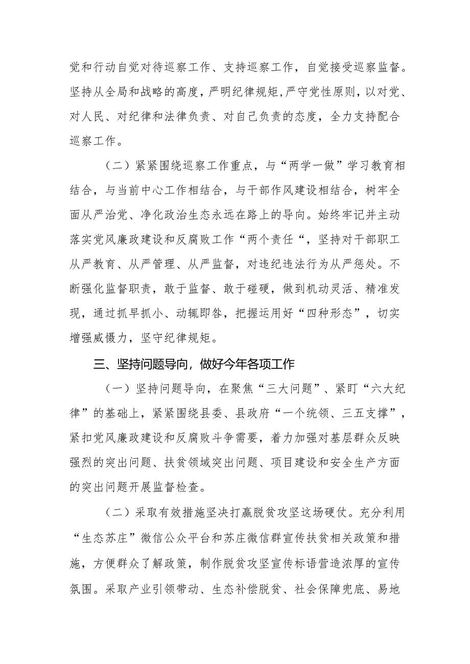 学习2024版新修订《中国共产党巡视工作条例》心得体会十九篇.docx_第2页