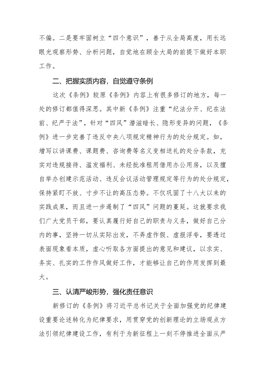 2024新修改版中国共产党纪律处分条例的心得体会11篇.docx_第3页