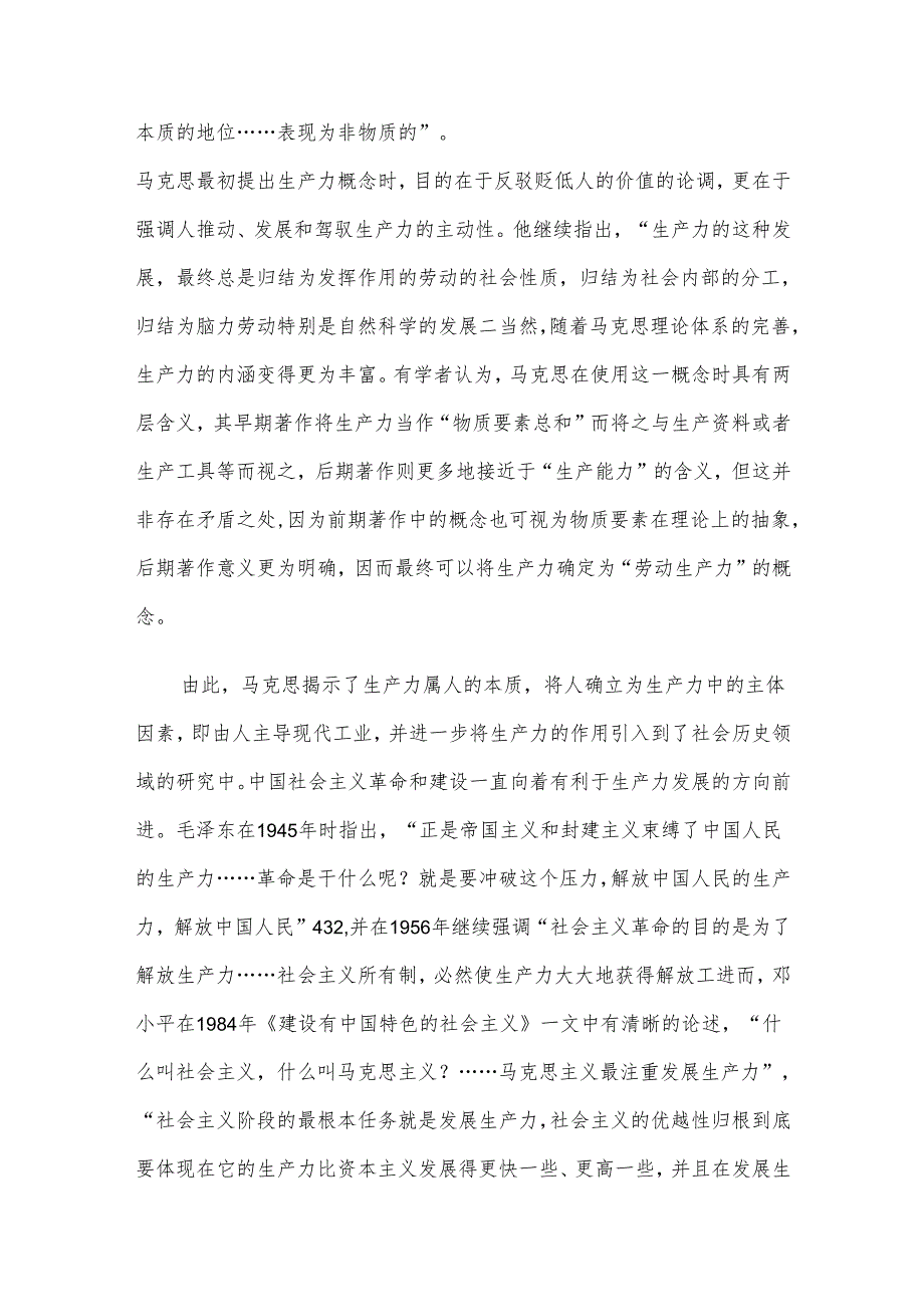 深刻把握新质生产力的内涵及要求.docx_第2页