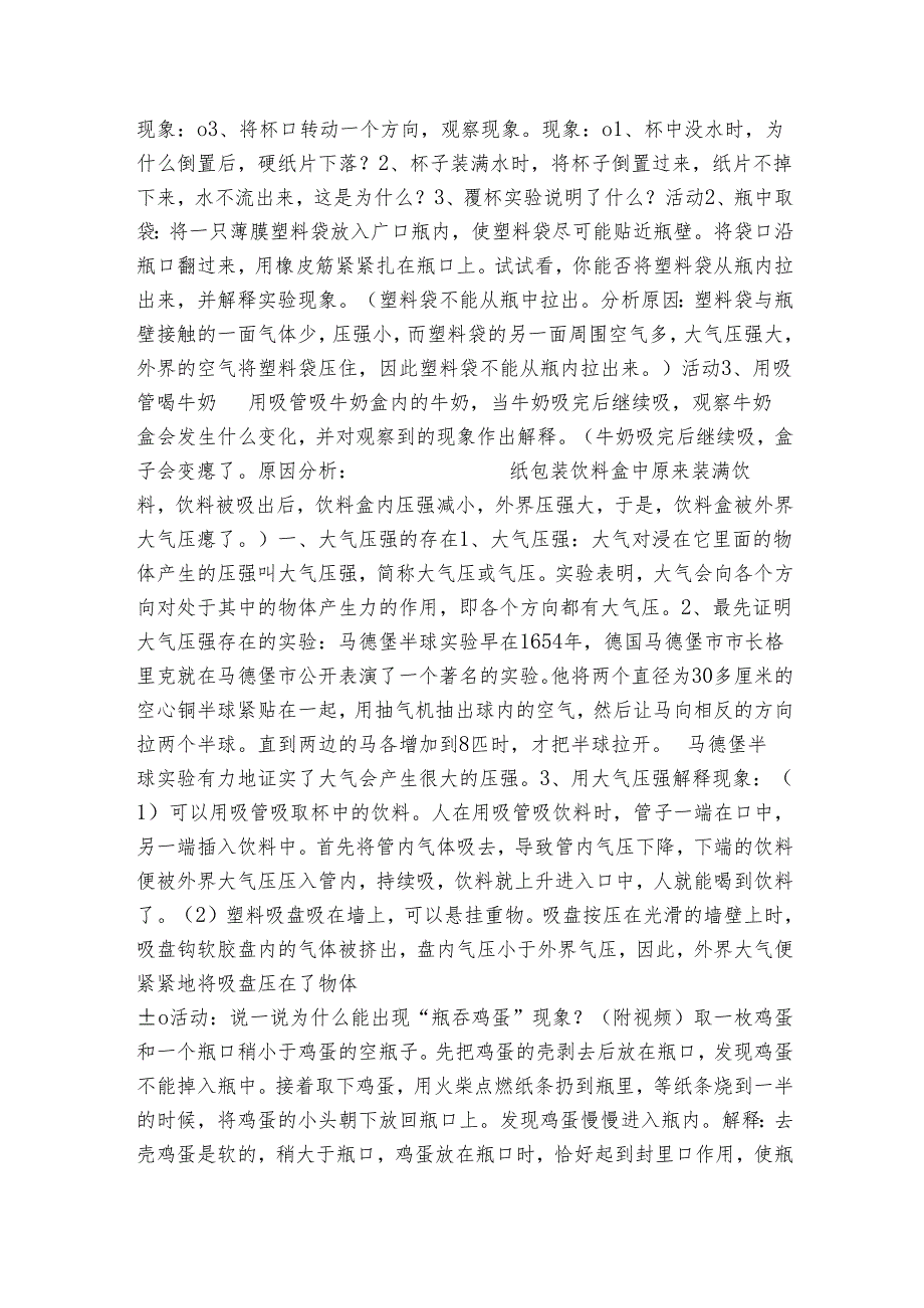 3大气的压强（1） 公开课一等奖创新教学设计.docx_第2页