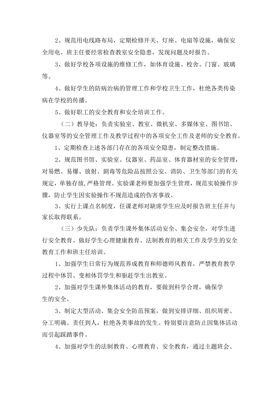 小学安全工作领导小组及成员工作职责分工.docx_第2页