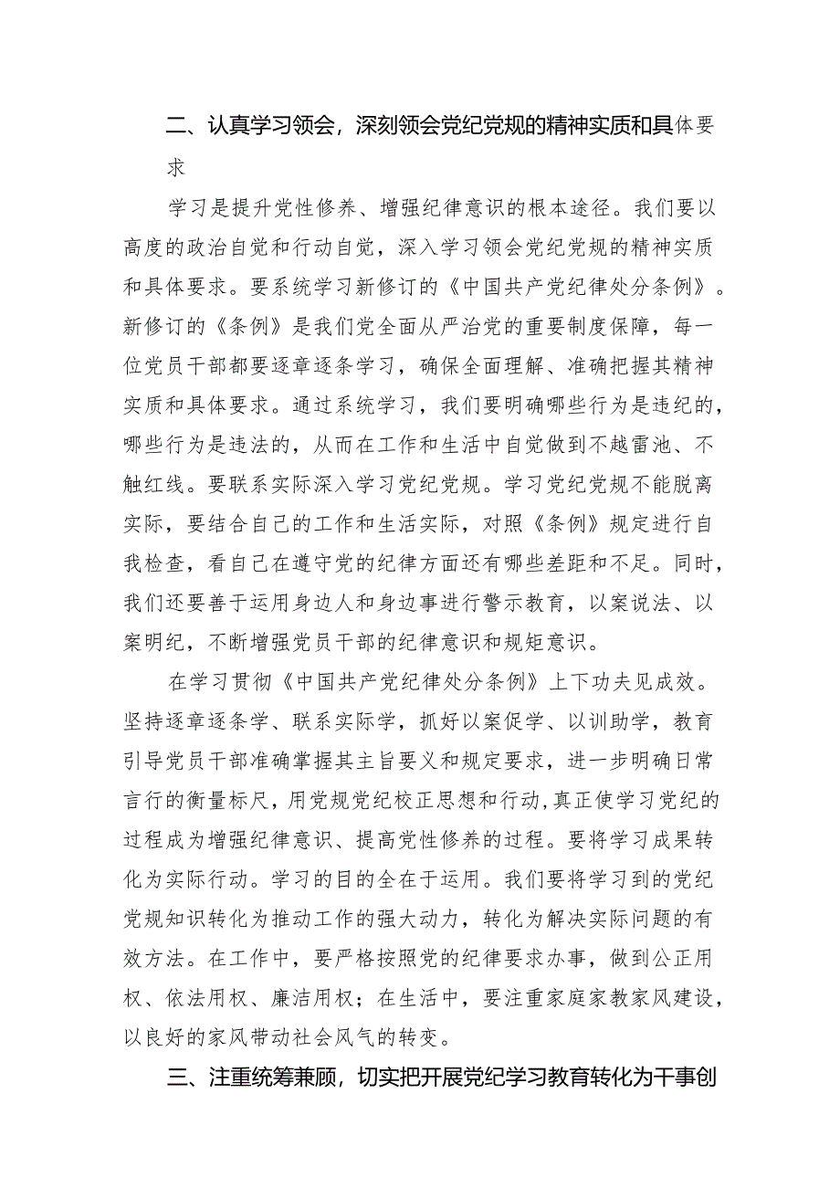 2024年党纪学习教育学纪、知纪、明纪、守纪研讨交流发言学习心得体会10篇（详细版）.docx_第3页