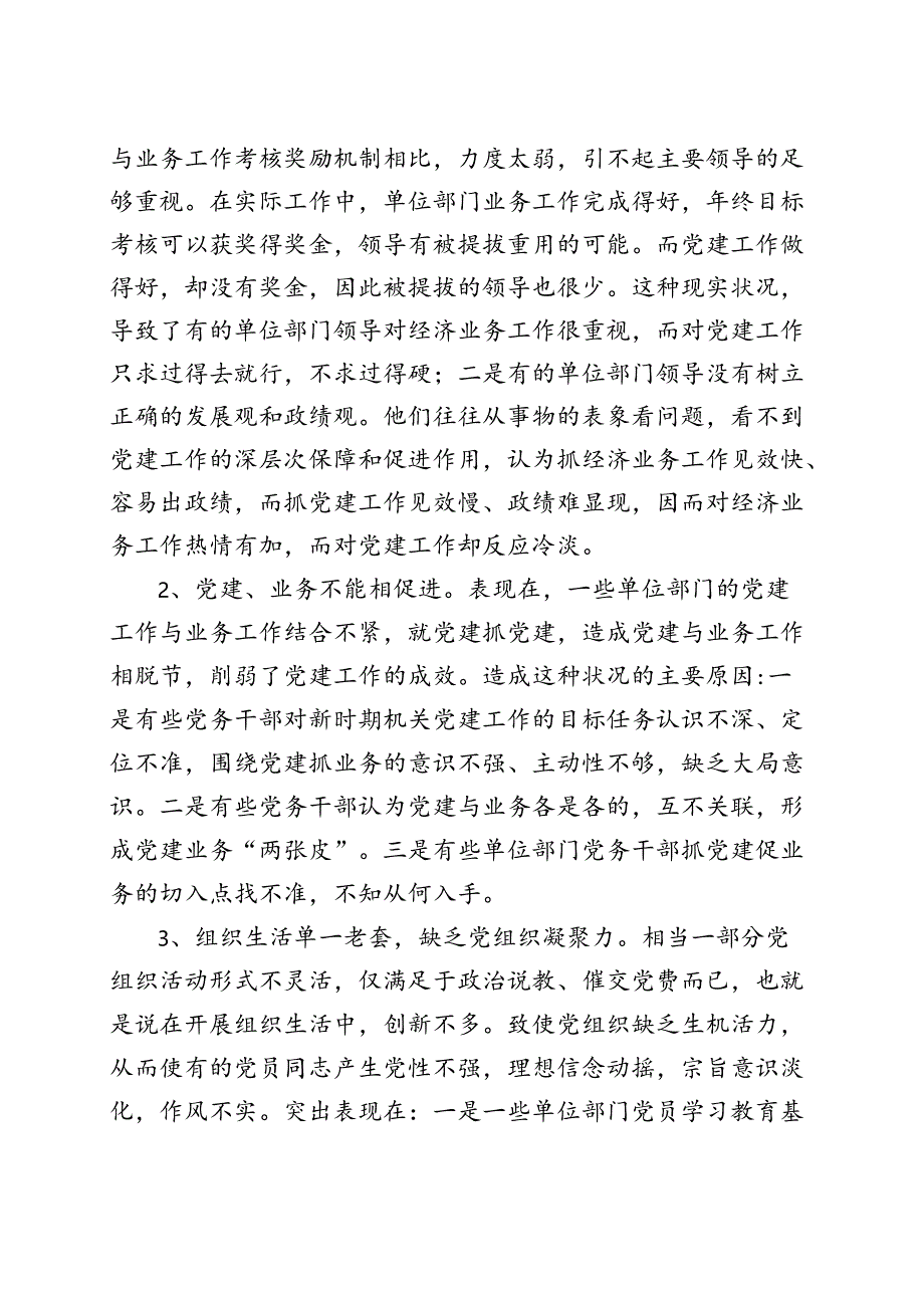 机关党建工作调研报告.docx_第2页