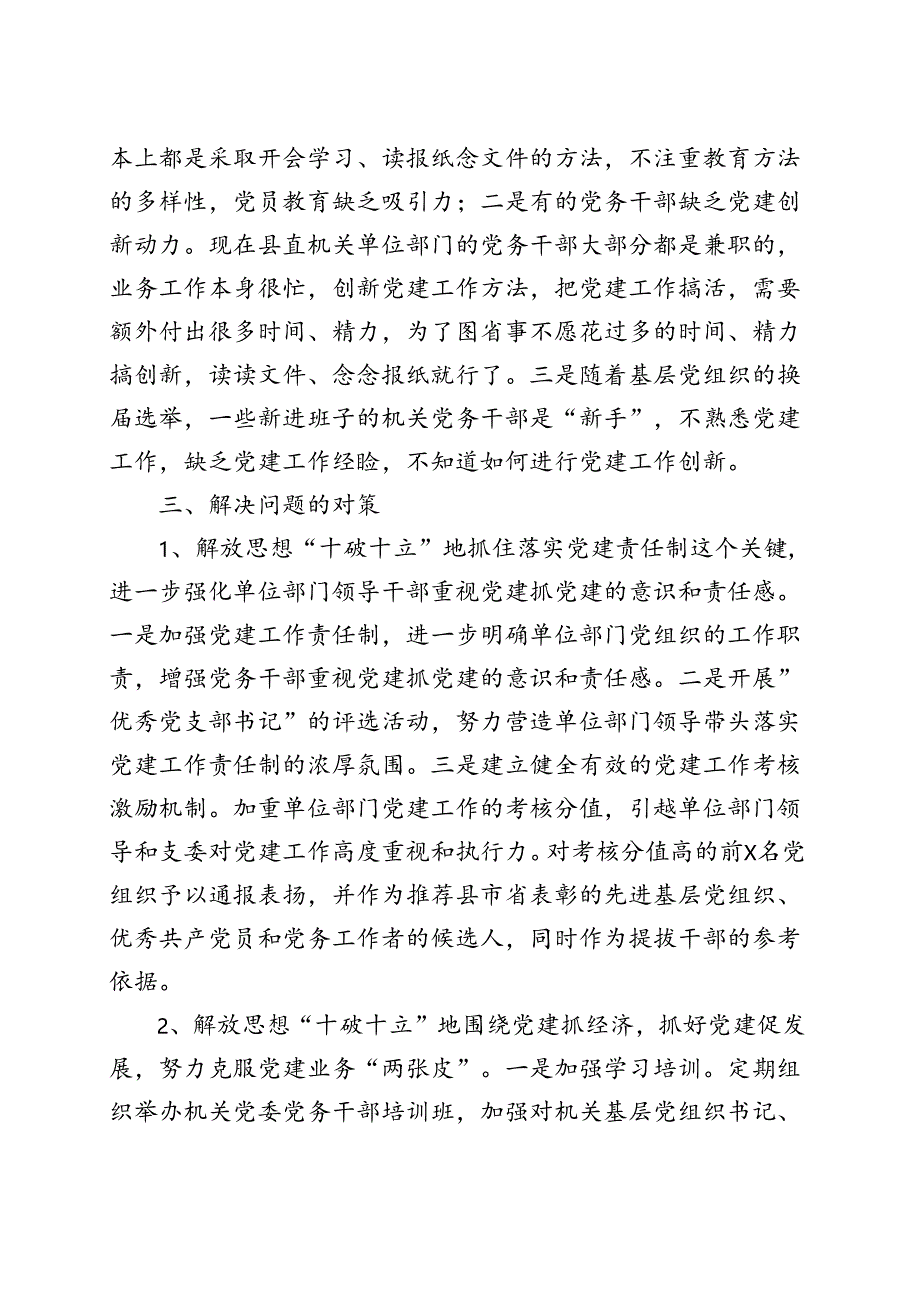 机关党建工作调研报告.docx_第3页