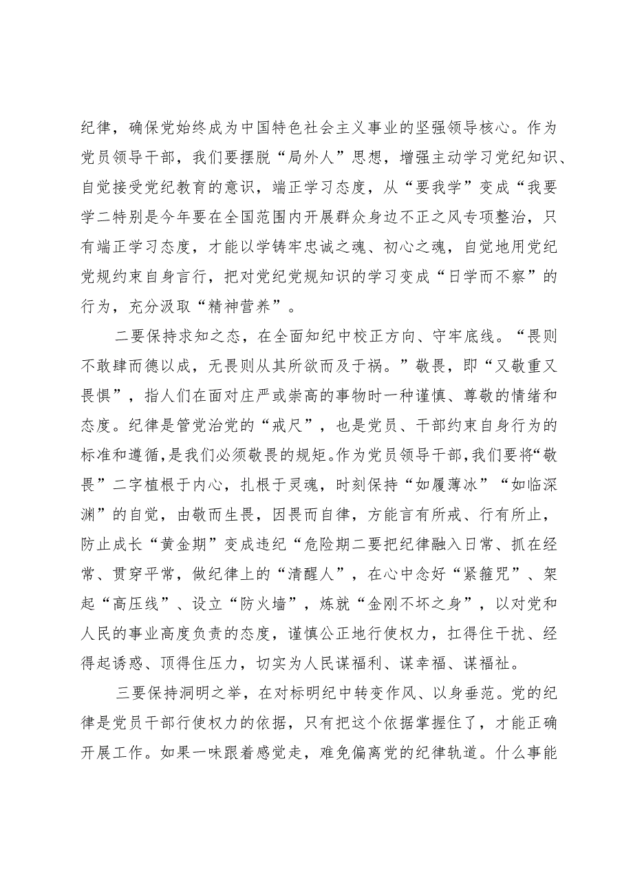 党纪学习教育读书班学习研讨发言提纲.docx_第2页