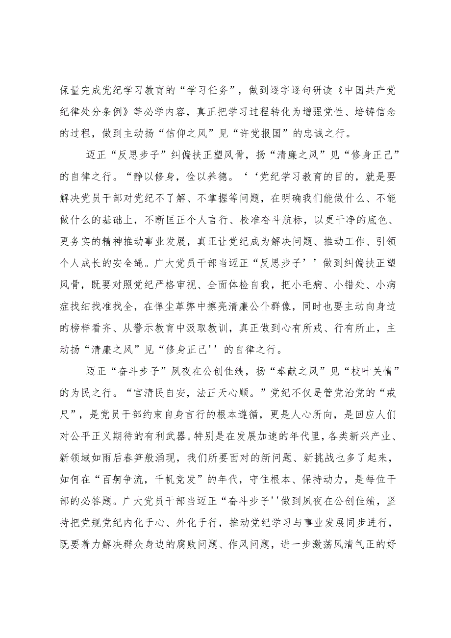 （8篇）关于深入开展学习2024年度党纪学习教育知敬畏、存戒惧、守底线的研讨交流发言提纲、心得体会.docx_第2页