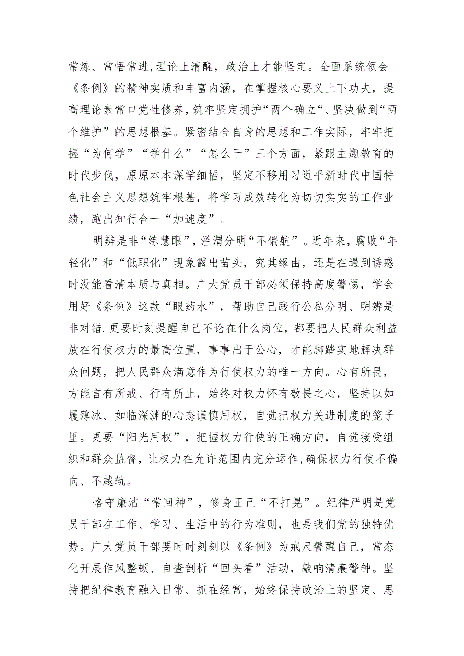 （9篇）新修订的《中国共产党纪律处分条例》心得体会范文.docx_第2页