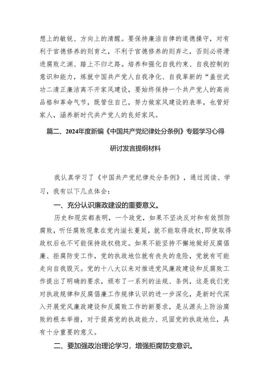 （9篇）新修订的《中国共产党纪律处分条例》心得体会范文.docx_第3页