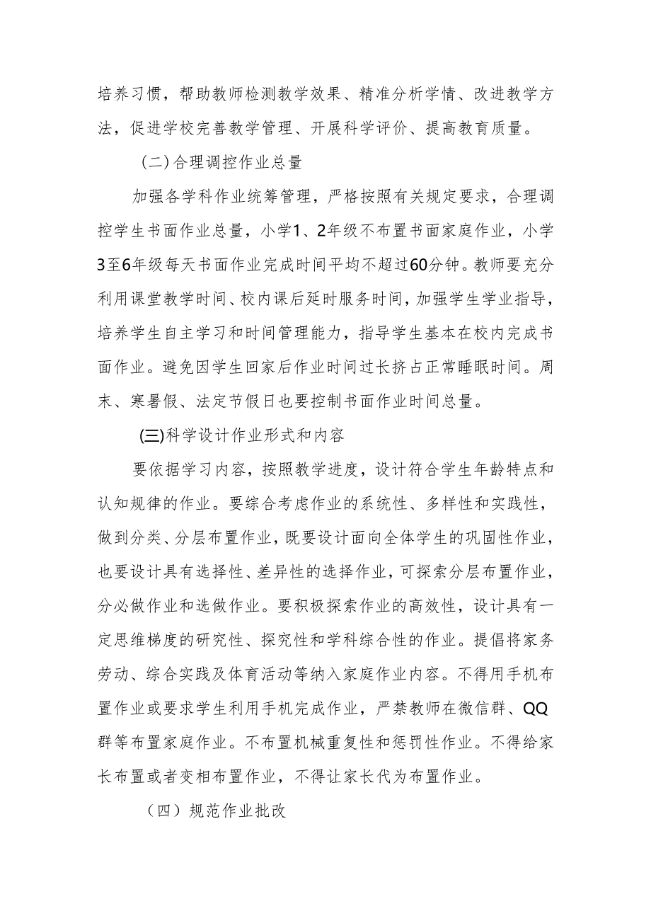 小学教育集团XX校区落实“五项管理”工作实施方案.docx_第3页