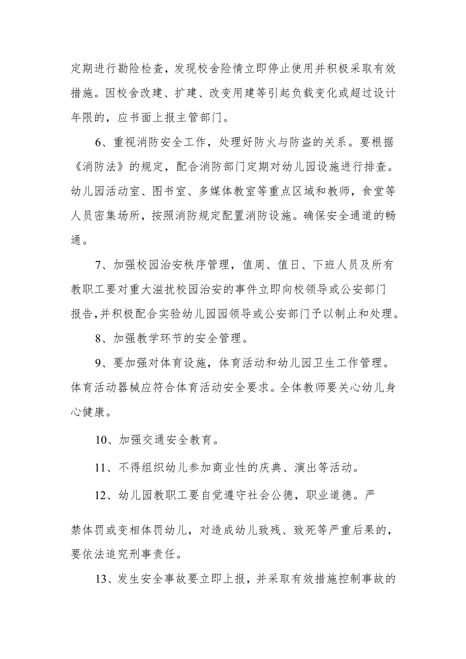 实验幼儿园安全目标责任制度.docx_第3页