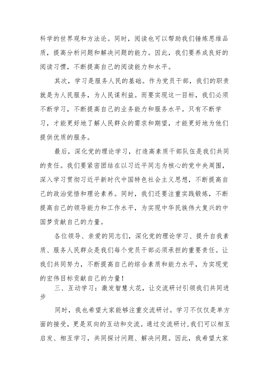 区委书记在党纪学习教育读书班上的交流研讨发言材料.docx_第3页