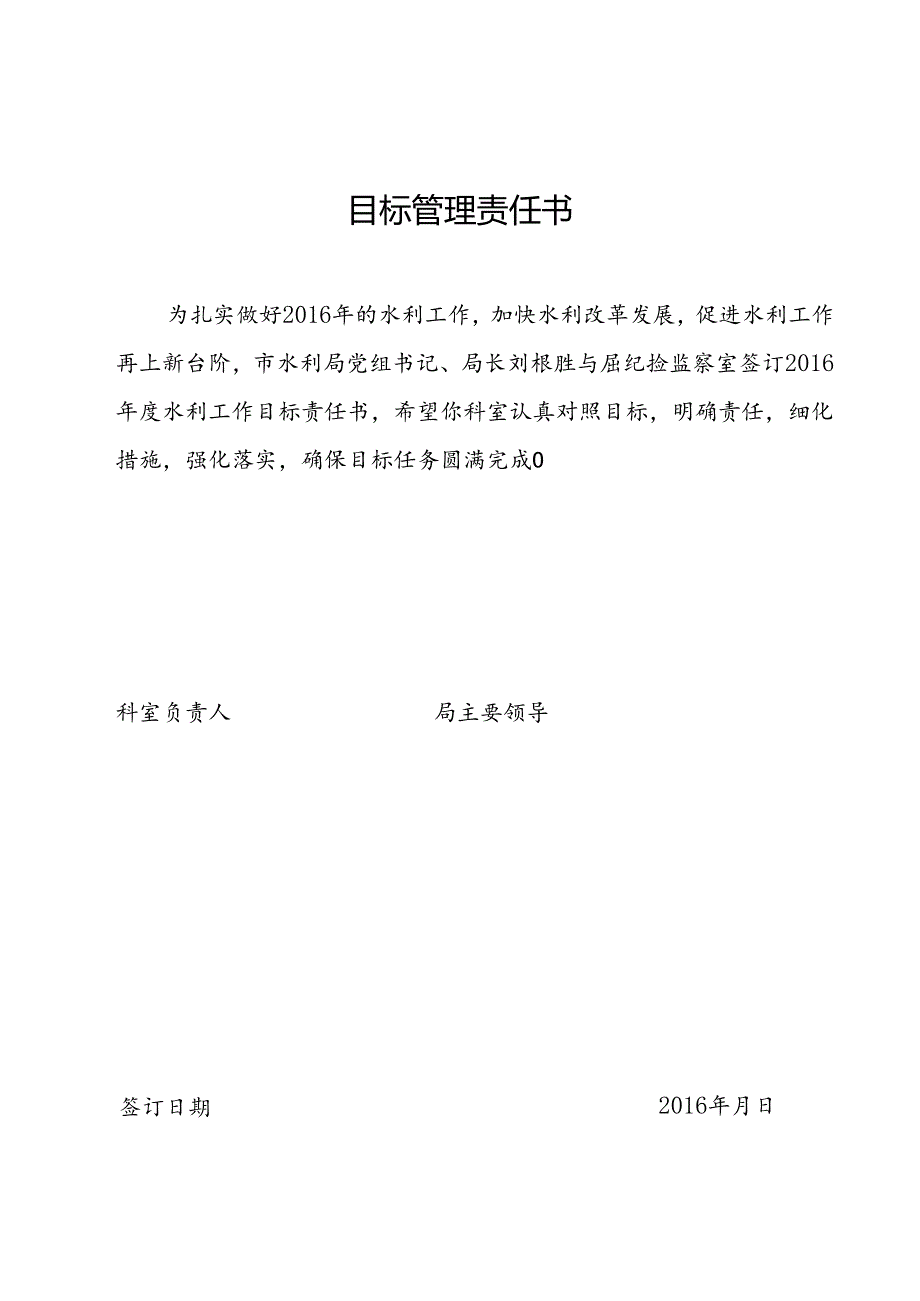 目标管理责任书.docx_第1页