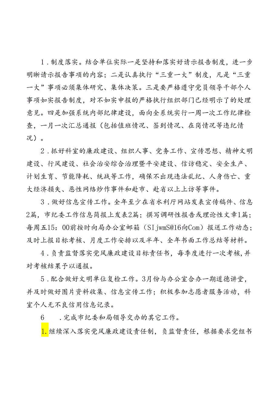 目标管理责任书.docx_第2页