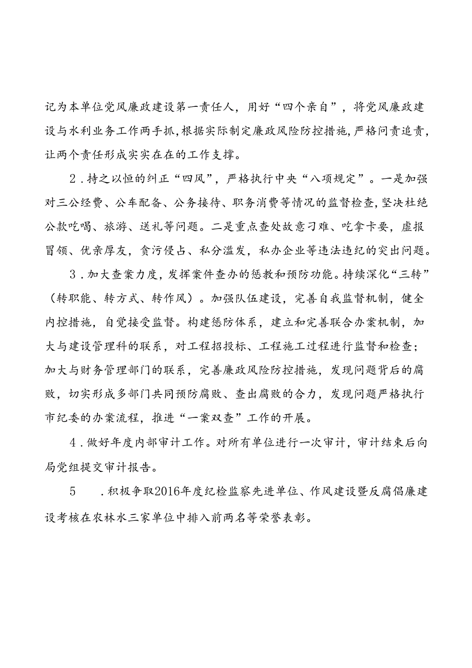 目标管理责任书.docx_第3页