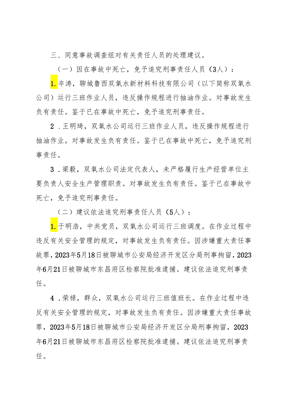 2024.4中化集团聊城鲁西双氧水新材料科技有限公司“5·1”重大爆炸着火事故调查报告.docx_第2页