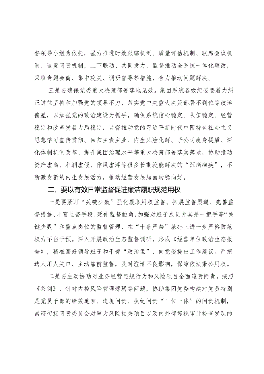 集团纪委书记在集团系统党纪学习教育动员会上的讲话.docx_第2页