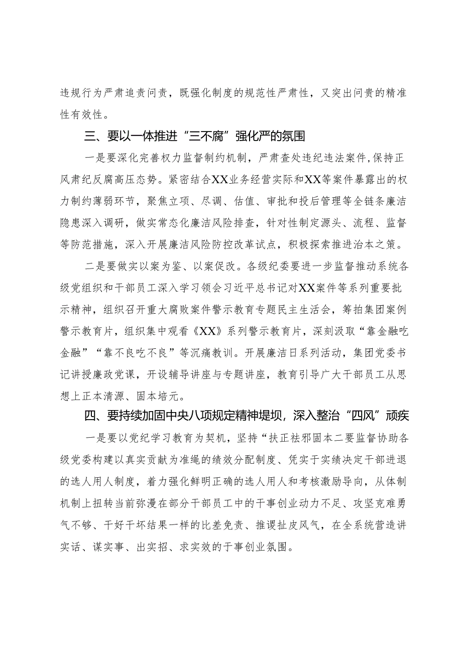 集团纪委书记在集团系统党纪学习教育动员会上的讲话.docx_第3页