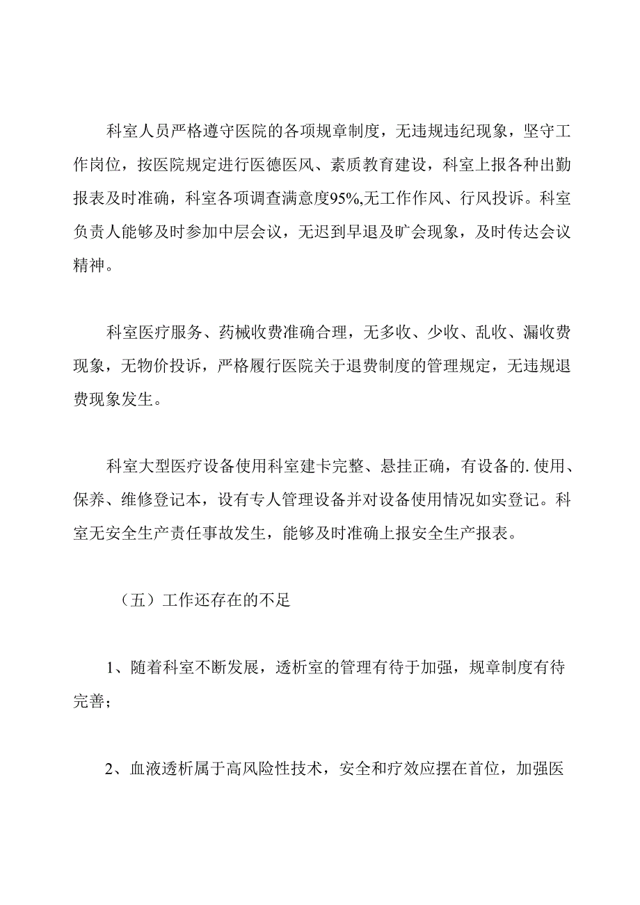 血透室护士个人年终的工作总结.docx_第3页