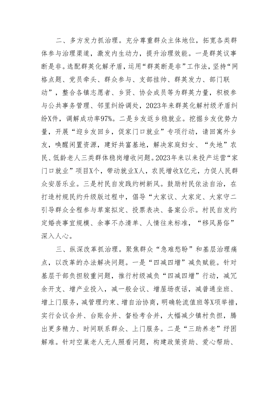 县基层社会治理经验做法.docx_第2页