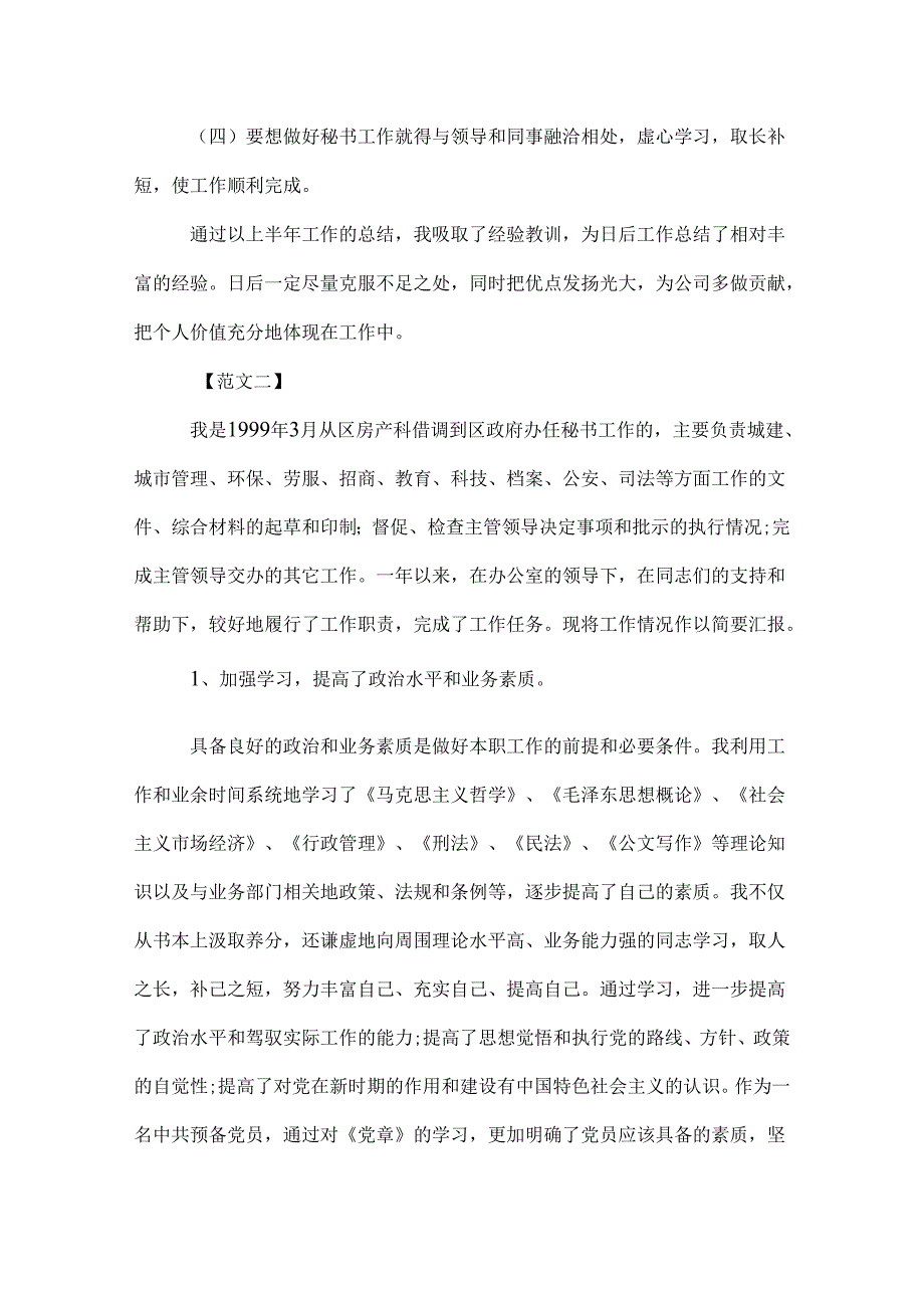 总经理秘书四月工作总结.docx_第3页