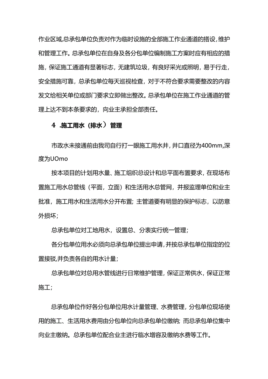 施工总承包现场管理措施.docx_第3页