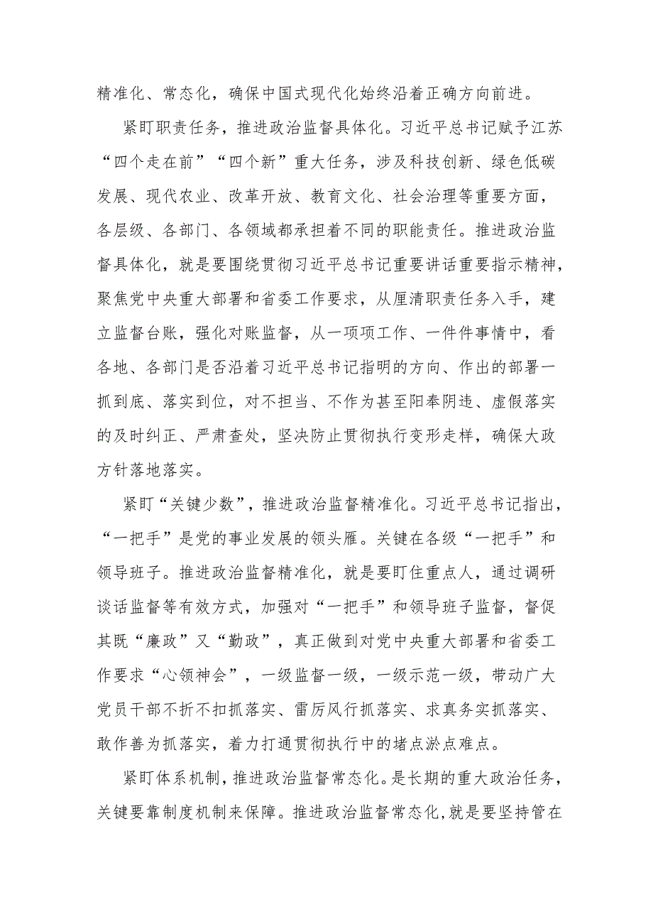 纪检监察干部在2024年党纪学习教育交流会的发言材料心得体会5篇.docx_第3页