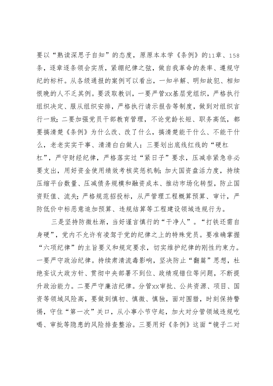 在党纪学习教育市管领导读书班交流研讨会上的发言提纲.docx_第2页