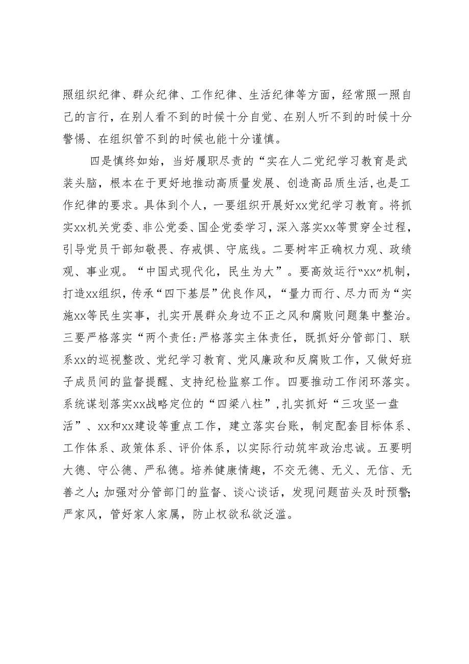 在党纪学习教育市管领导读书班交流研讨会上的发言提纲.docx_第3页