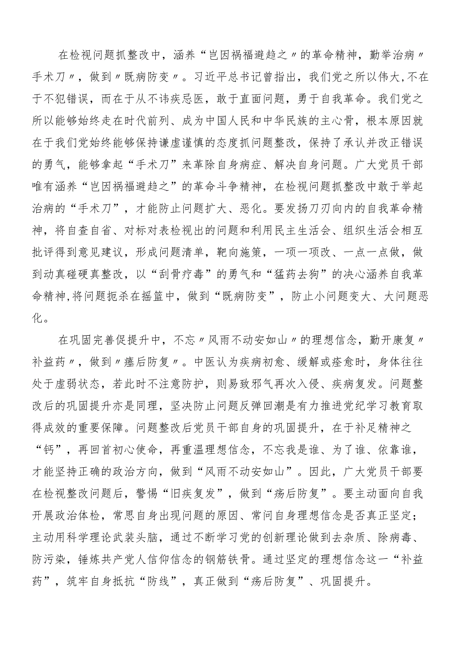 9篇2024年党纪学习教育的交流发言材料附3篇读书班开班式议讲话提纲含三篇辅导党课.docx_第2页