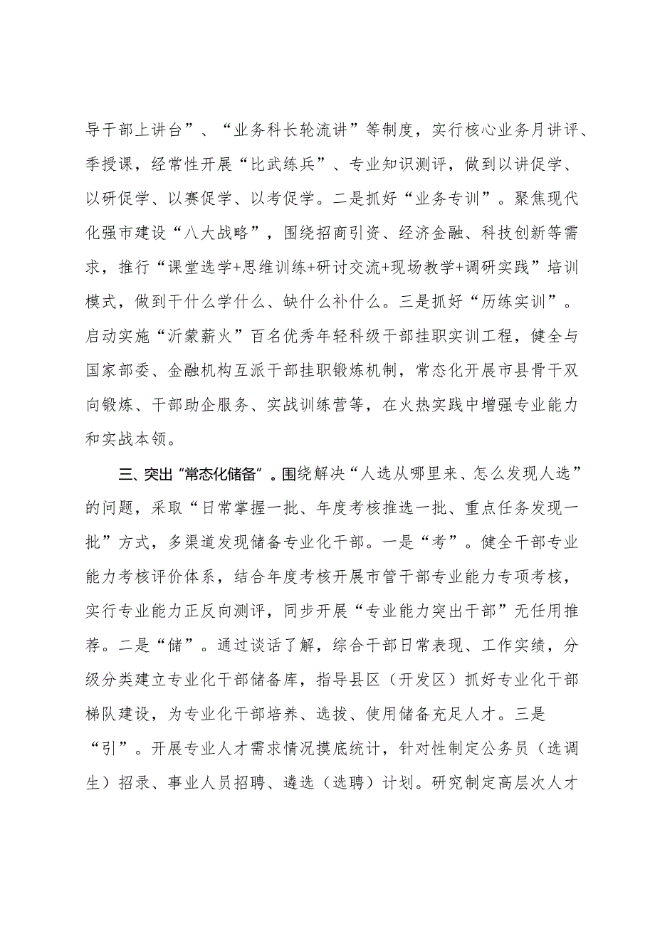 工作做法：系统谋划 提质赋能 锻造高素质专业化干部队伍.docx_第2页