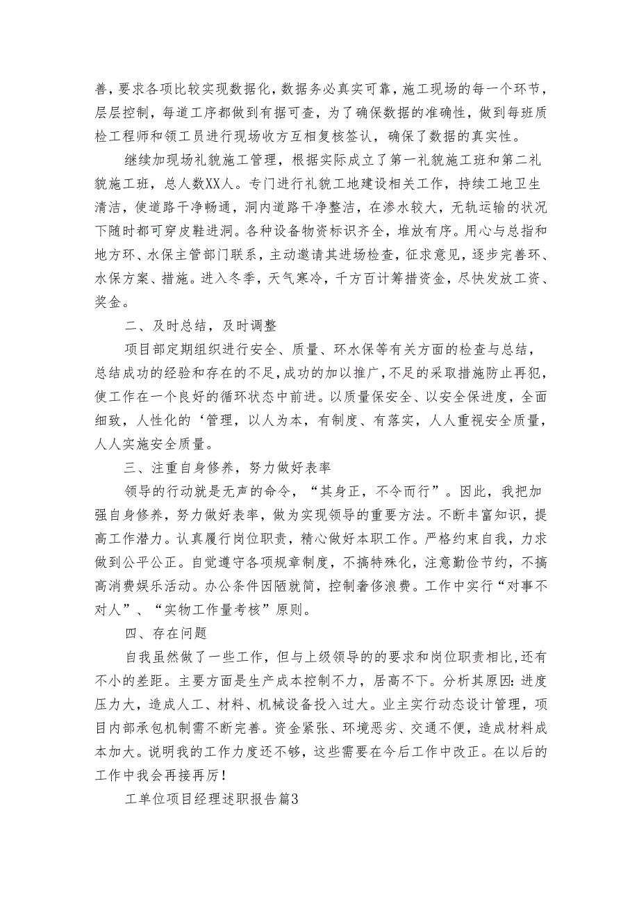 工单位项目经理述职报告（通用32篇）.docx_第3页