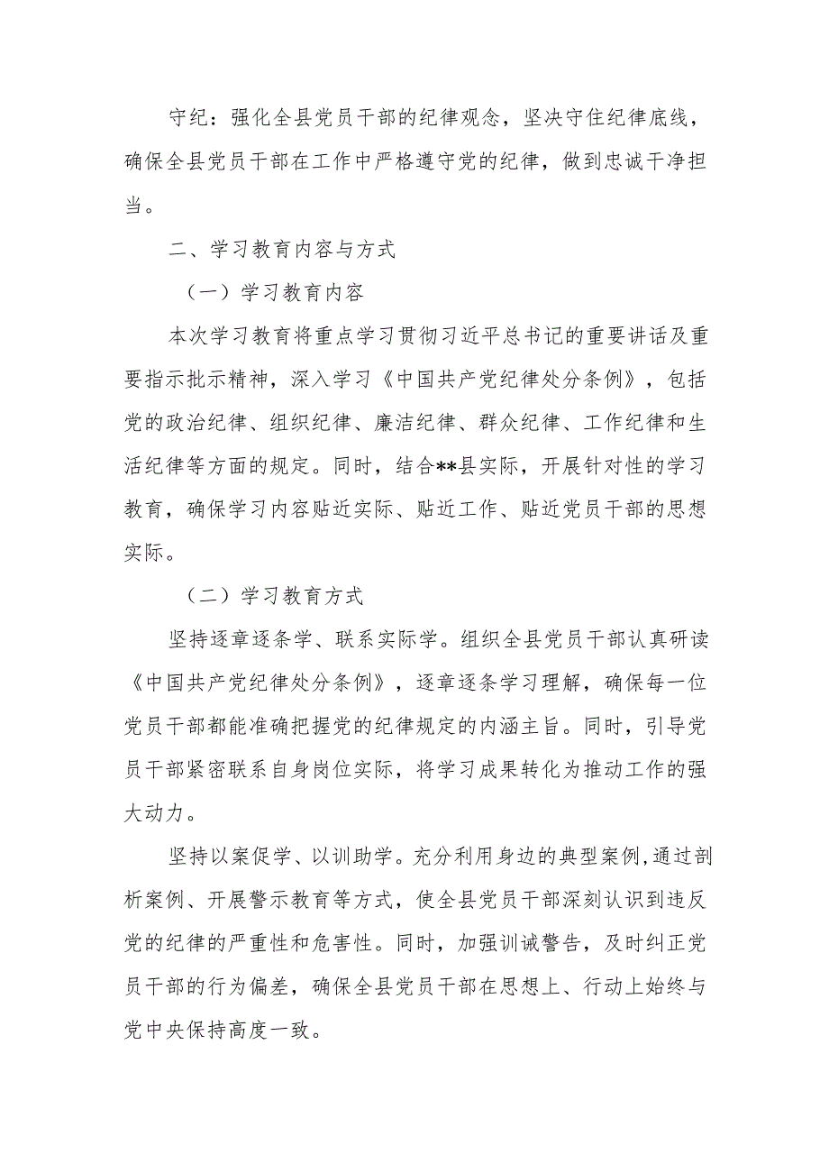 市区机关事业单位开展《党纪学习教育》工作实施方案 汇编6份.docx_第2页