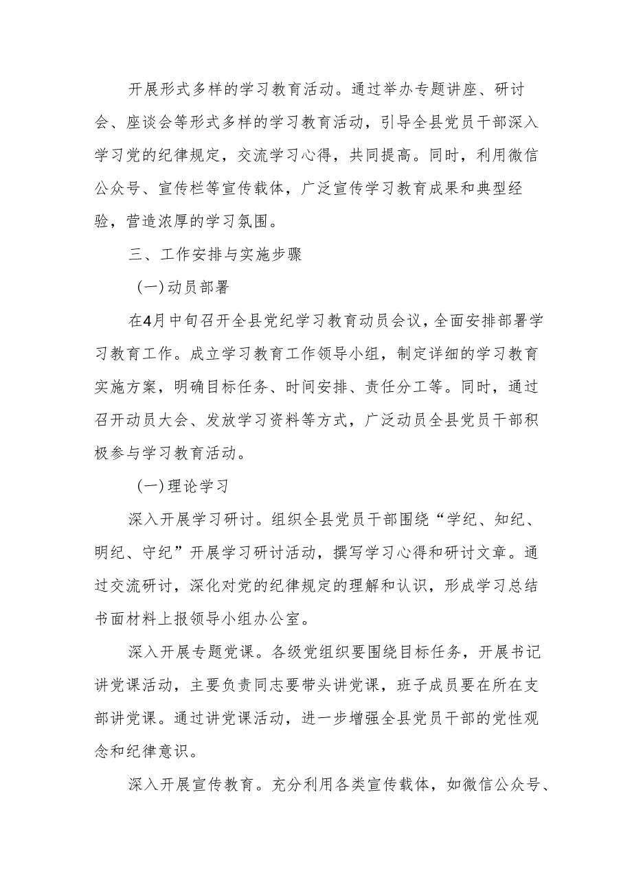 市区机关事业单位开展《党纪学习教育》工作实施方案 汇编6份.docx_第3页