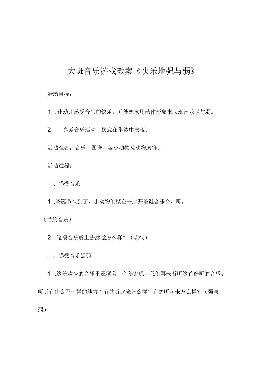 新年乡镇幼儿园大班幼儿音乐教案最新模板.docx_第1页