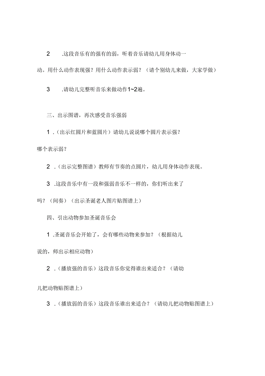 新年乡镇幼儿园大班幼儿音乐教案最新模板.docx_第2页