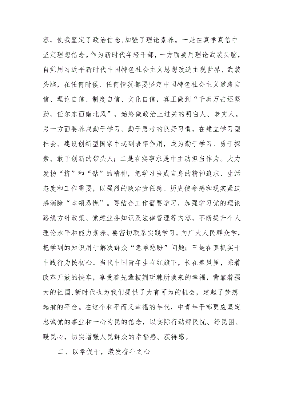 青年党员年轻干部参加学纪、知纪、明纪、守纪读书班学习新修订的《中国共产党纪律处分条例》心得体会研讨发言3篇.docx_第2页