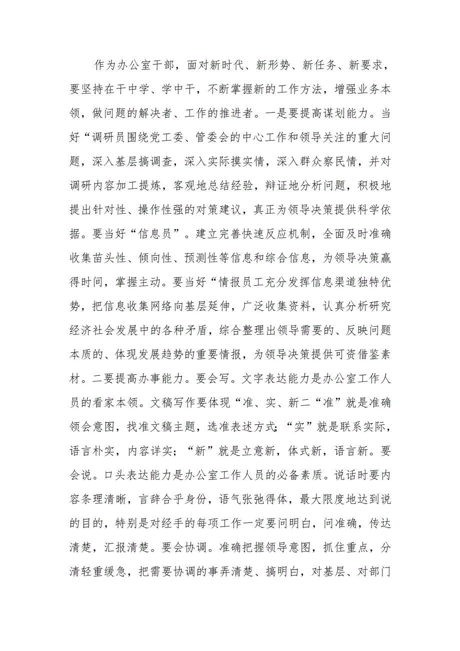 青年党员年轻干部参加学纪、知纪、明纪、守纪读书班学习新修订的《中国共产党纪律处分条例》心得体会研讨发言3篇.docx_第3页