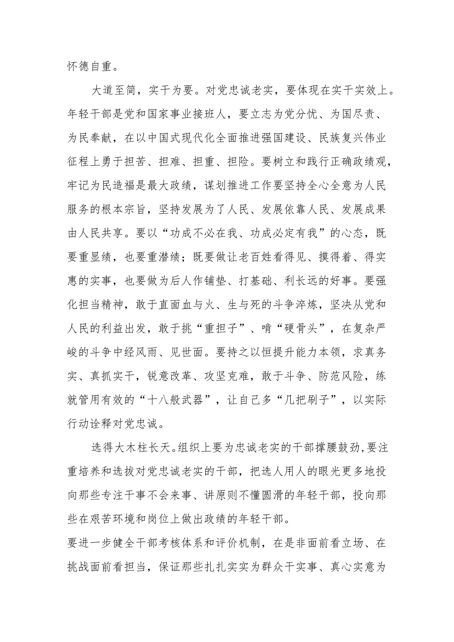 对党忠诚老实心得体会发言和自觉做对党忠诚老实的模范践行者.docx_第3页