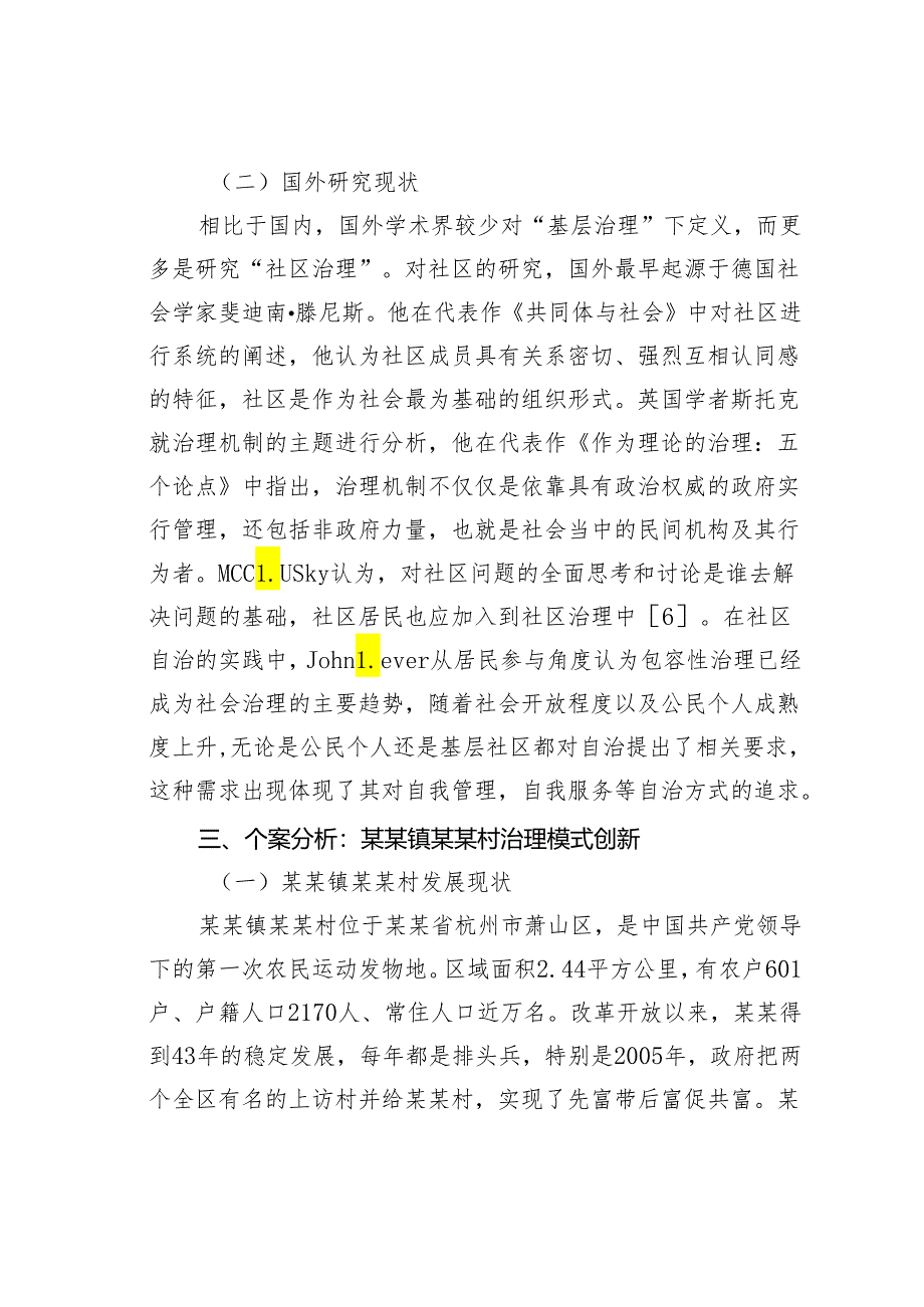 关于对某某村基层社会治理的创新探索与实践路径的思考.docx_第3页