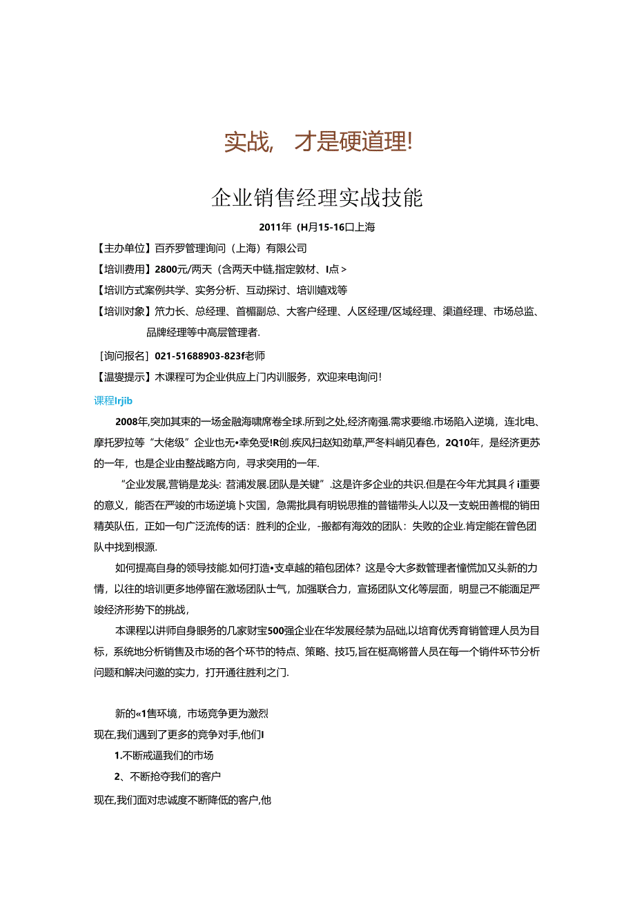 3504-企业销售经理实战技能.docx_第1页