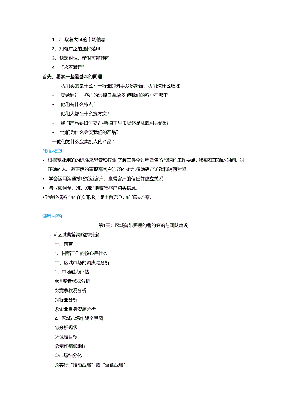 3504-企业销售经理实战技能.docx_第2页