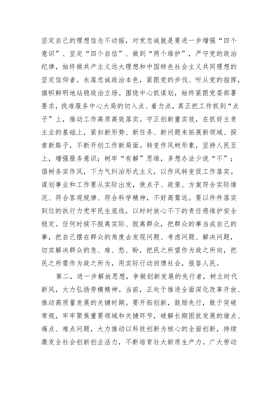 在庆祝“五一”劳动节劳动模范和先进工作者表彰大会上的讲话提纲（3322字）.docx_第2页