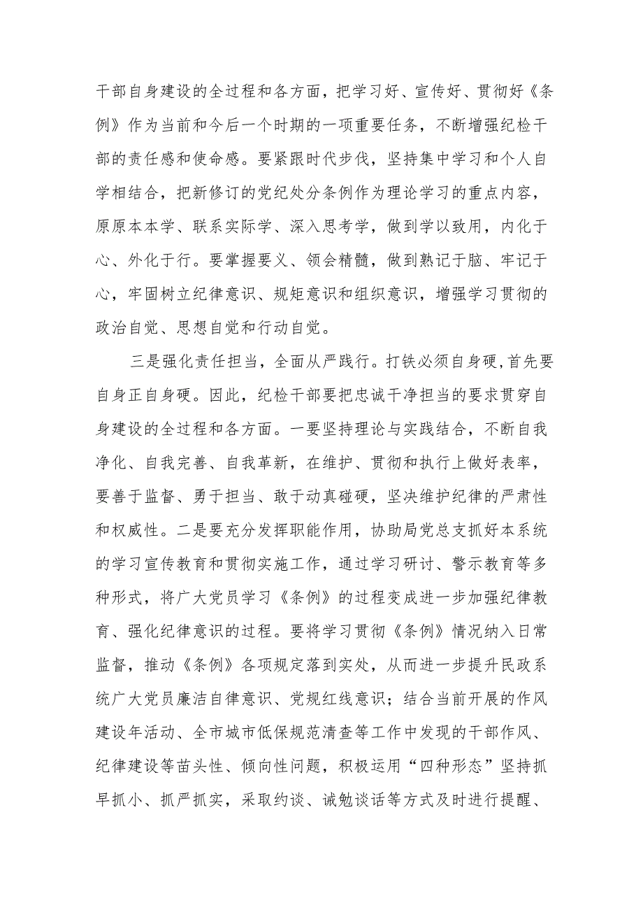 学习2024新修订中国共产党纪律处分条例心得感悟11篇.docx_第3页