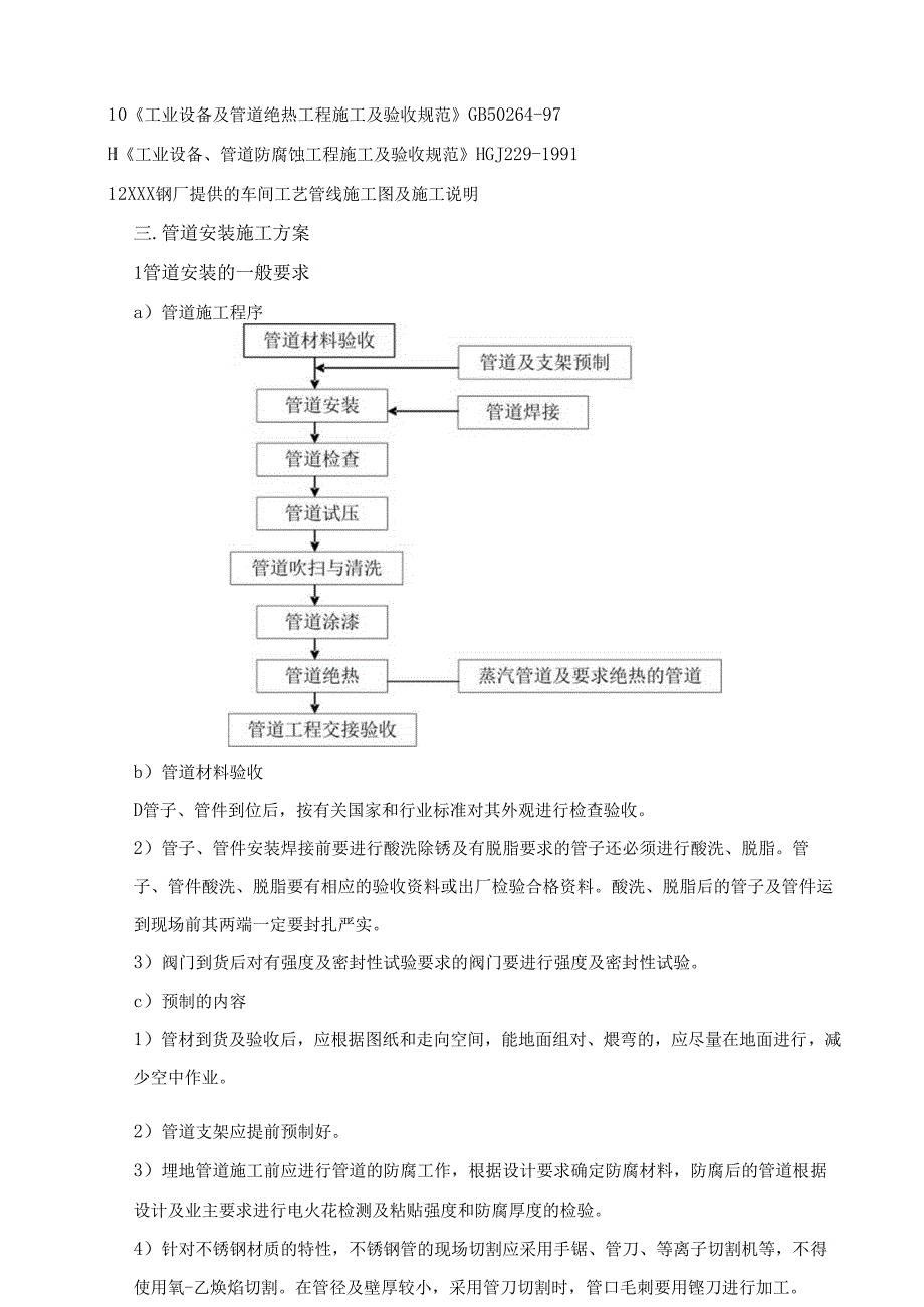 某车间工艺管道工程施工组织设计.docx_第3页